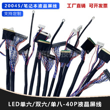 LED屏线40P单8/单6/双6/笔记本I-PEX20453-液晶屏LVDS屏线25/50cm