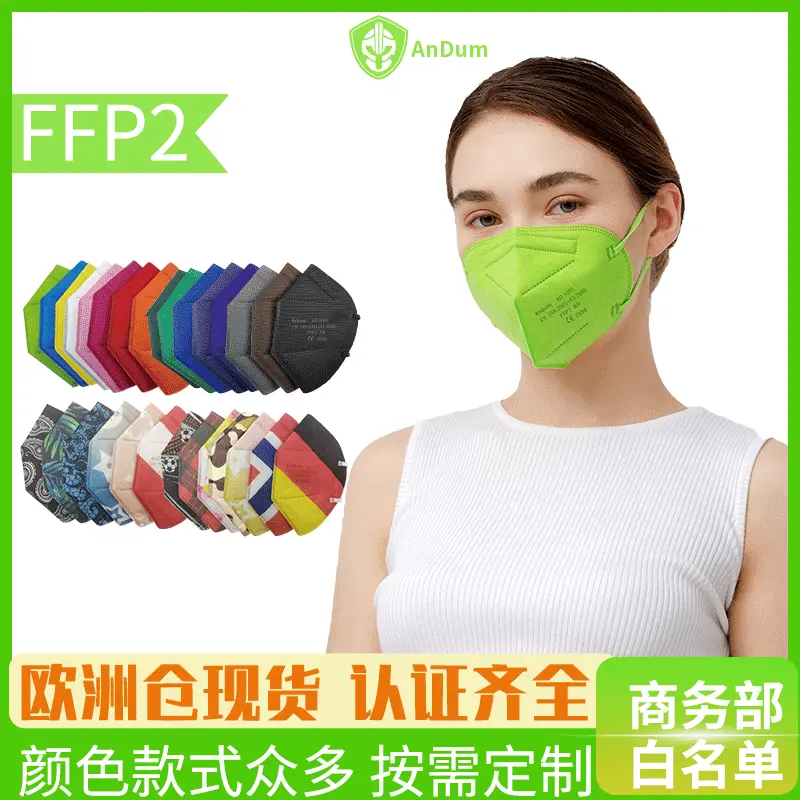 工厂供应商务部白名单ce认证一次性五层17色可选ffp2彩色成人口罩