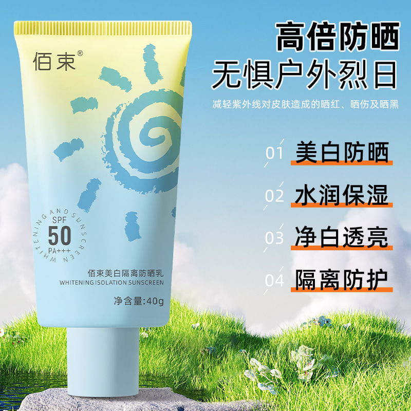 Baishu ホワイトニング アイソレーション サンスクリーン ローション 40g 抗 UV アイソレーション コンシーラー さわやかでベタつかない、防水性と耐汗性|undefined