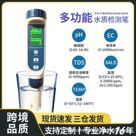 水质检测仪多参数EC电导率tds笔酸碱度ph值盐度五合一水质分析仪