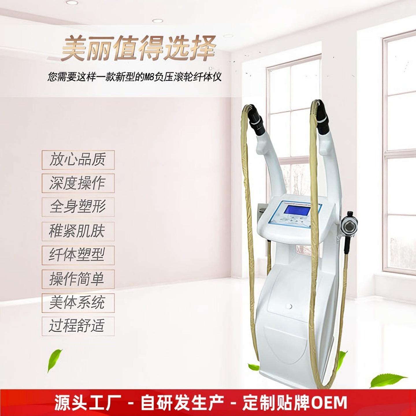 M8 speed optical fiber negative pressure roller thermal energy instrument slimming body shaping beauty beauty salon instrument source manufacturer