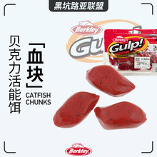 貝克力血塊豬肝Gulp400倍鱸魚筍殼鯧魚叉尾鯰魚太陽魚路亞專用