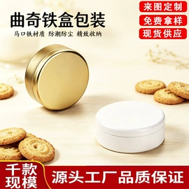 金属罐;金属盒;糖巧包装