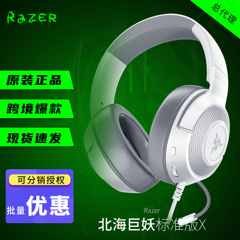 雷蛇Razer北海巨妖标准版X游戏耳机 头戴式电竞游戏耳机适用于
