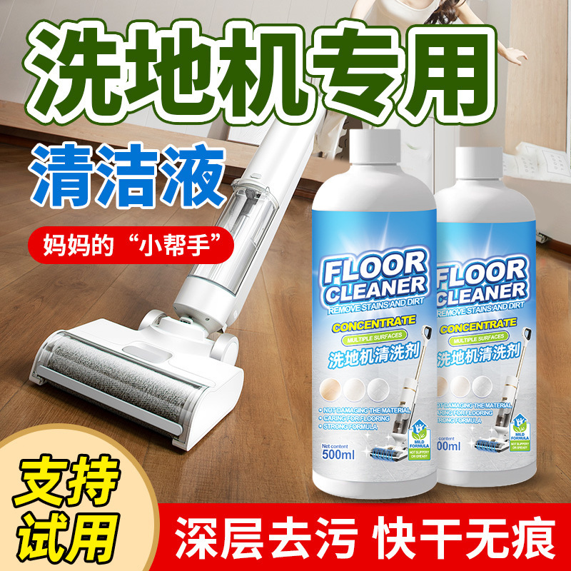 床洗浄機専用洗浄液タイル大理石実木床吸引一体洗浄剤床洗浄液|undefined