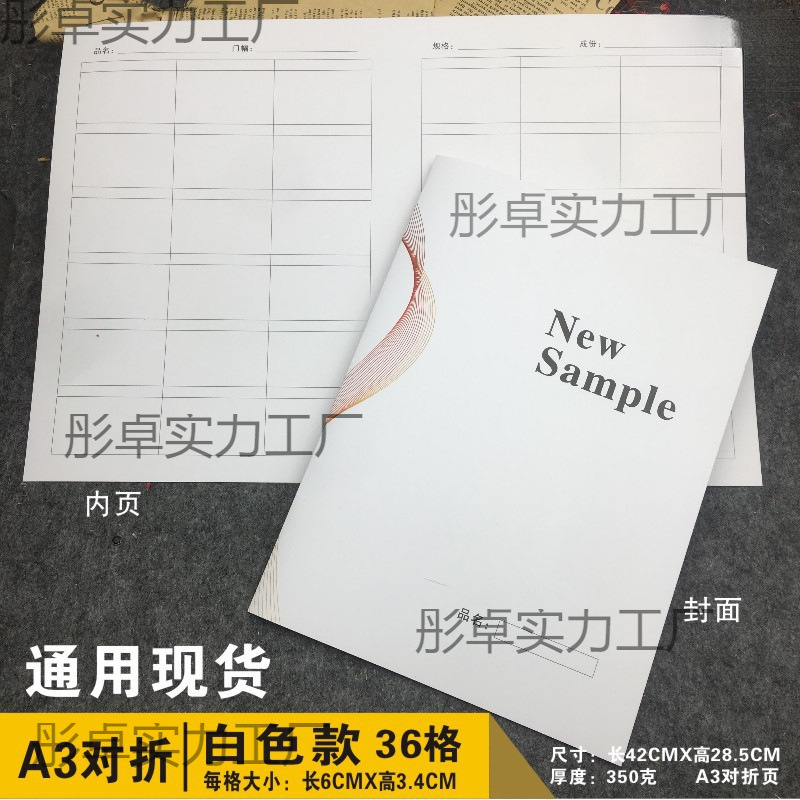 对折页通用现货空白色卡本贴样卡样确认卡面料卡印刷品