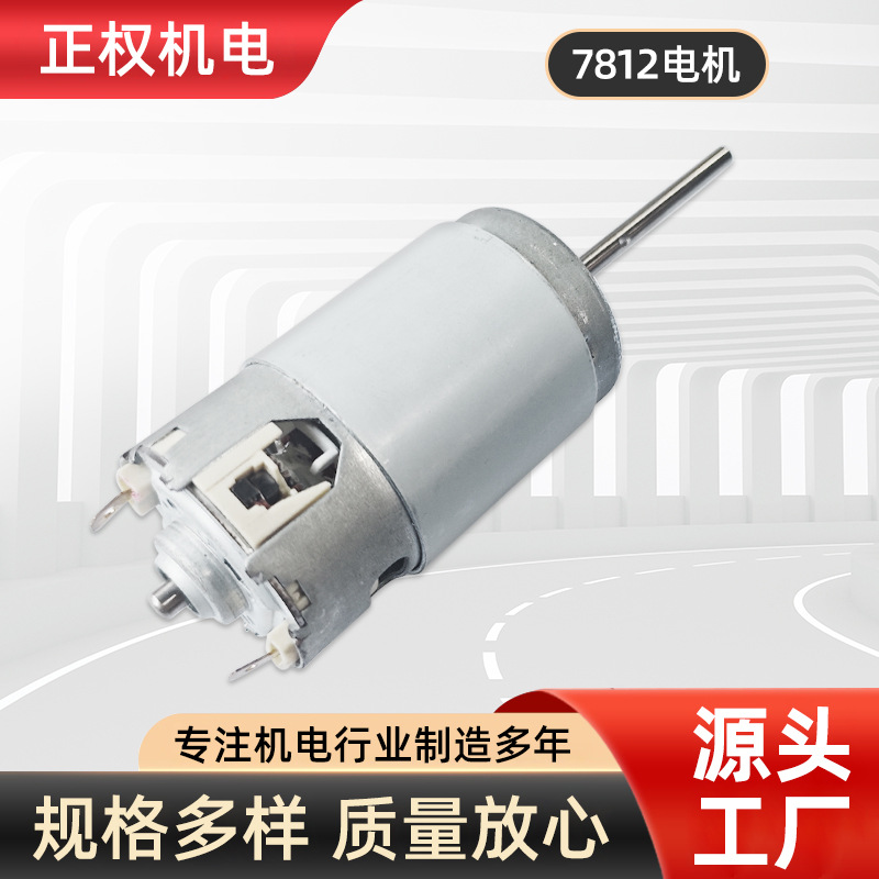 7812减速微型直流电机厂家批发微型马达电机电动电机有刷马达供应