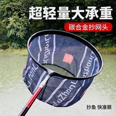 Thickened aluminum alloy competitive fishing net head, ultra-lightweight, quick-drying, anti-sticking fishing net head, deep hole flying fishing net head, large fish fishing net head