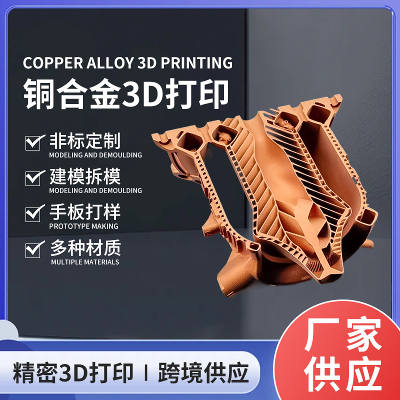 SLM金属3d打印服务纯铜黄铜3d打印加工cnc金属加工手板模型定 制