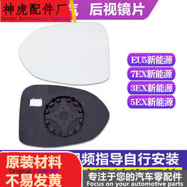 专用 于北汽新能源EU5 7EX3EX5EX后视镜片EV左倒车镜片右反光镜片