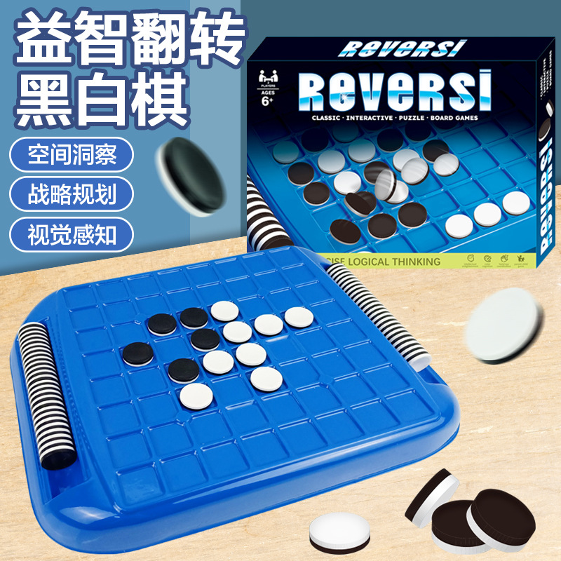Cross-Border educational toys flip black and white chess parent-child interactive desktop games logical thinking reasoning toys
