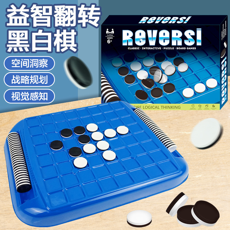Cross-Border educational toys flip black and white chess parent-child interactive desktop games logical thinking reasoning toys Cross-Border educational toys flip black and white chess parent-child interactive desktop games logical thinking reasoning toys