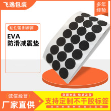 批发eva泡绵垫圆形防滑减震缓冲脚垫单面自粘EVA泡棉垫带背胶