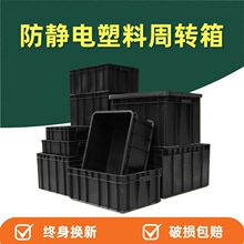 厂家直销防静电周转箱黑色加厚物料箱EU防静电带盖pp箱大号料盘筐
