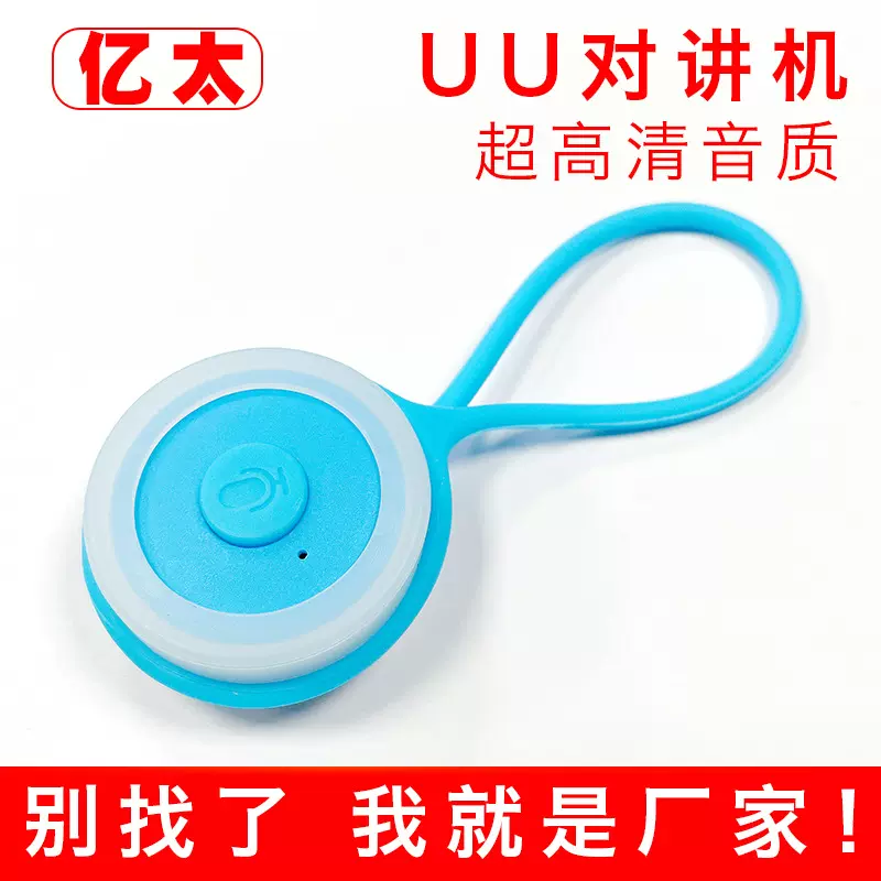 亿太新款对讲机户外骑行运动便携对讲器微型迷你蓝牙对讲手麦定制