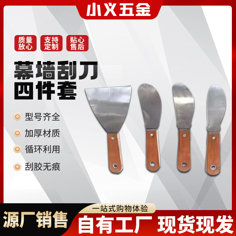 外墙刮刀铲门窗玻璃幕墙结构胶修边美缝打胶金属工具刮胶玻璃胶