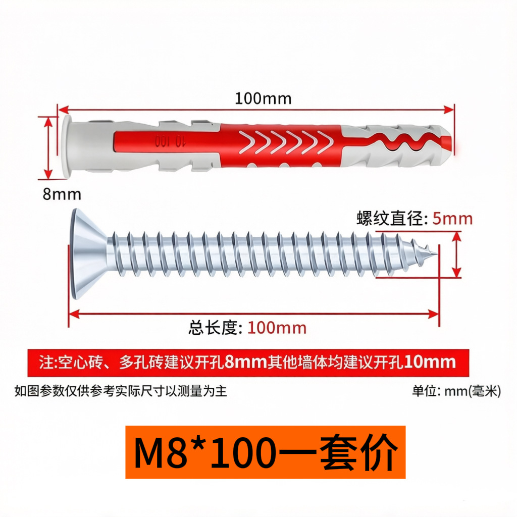 M8*100 2색 확장 나사(개당 2000세트)