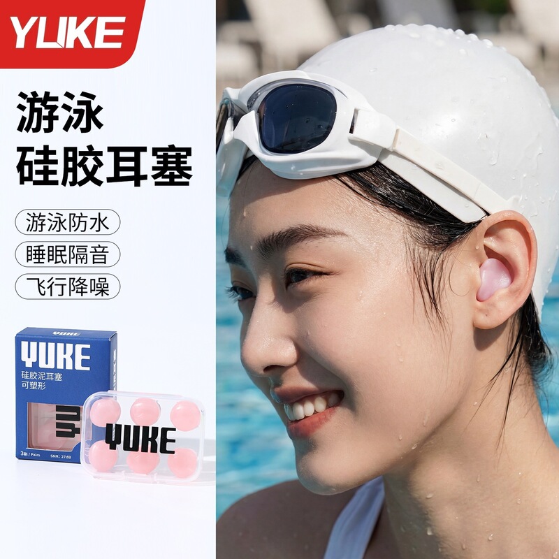Yuke Exquisite Boxed Nose Clip and Earplugs, Complete Set of Swimming Gear, Waterproof Accessories, Silicone Earplugs