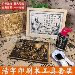 活字印刷术木雕版拓印工具套装学生儿童研学diy古诗词句定制作业