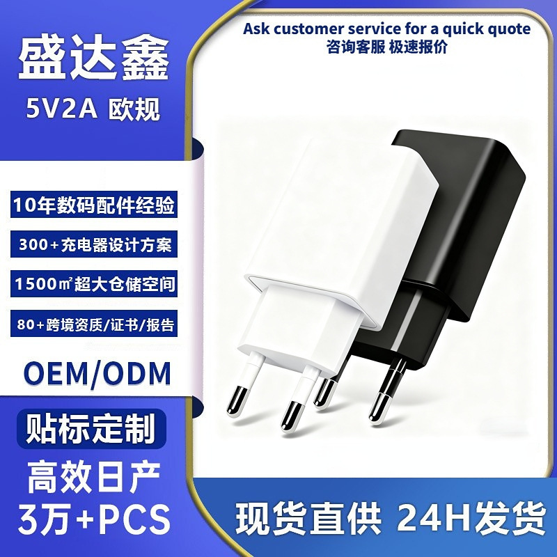 Cross-Border Supply of 5V2A Charging Heads with Fcc Certification, USB Power Adapters for Small Appliances, and Mobile Phone Charging Heads
