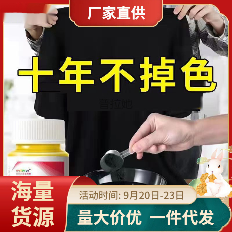 扎染染料染色剂衣服免煮黑色旧衣翻新改色不褪色固色剂不色一件包