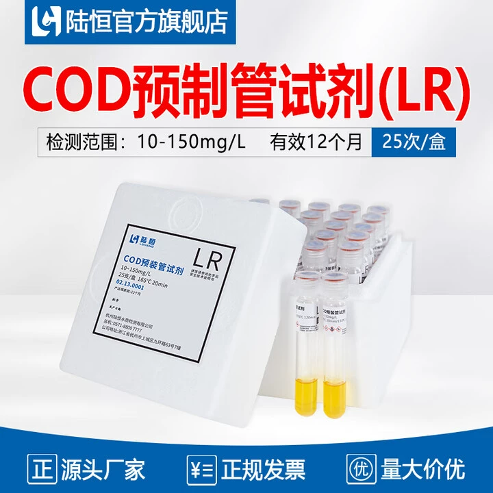 Luheng COD сборный ламповый реагент HR медь никель хром цинк остаточный хлор озон фторид аммиак азот LR общий фосфор общий азот высокая точность