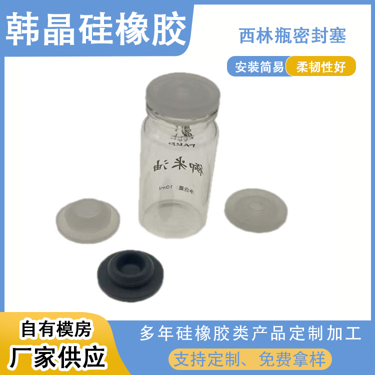 20mm西林瓶密封塞化妆品瓶塞丁基胶塞圆形瓶塞三元乙丙橡胶塞