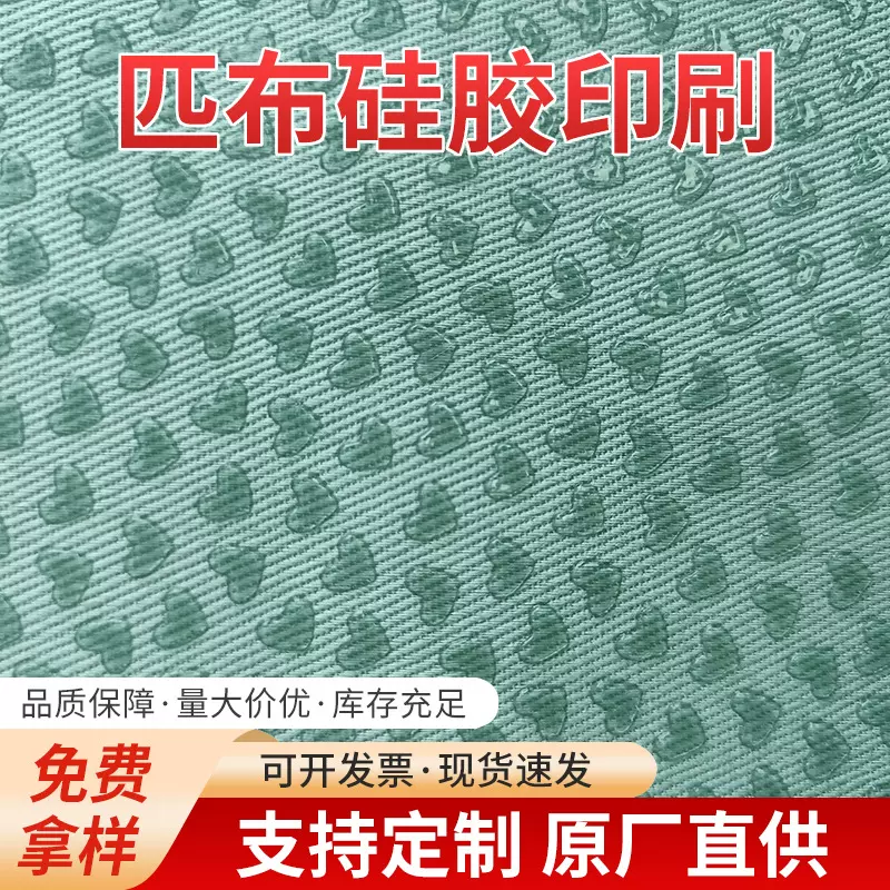 匹布硅胶印花来图定制服装布料图案pvc印刷印花丝网硅胶印刷厂家