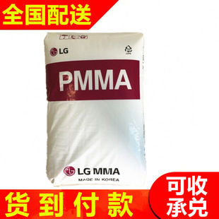 PMMA LG chemical IH830 high strength high temperature transparent lighting acrylic plastic raw materials