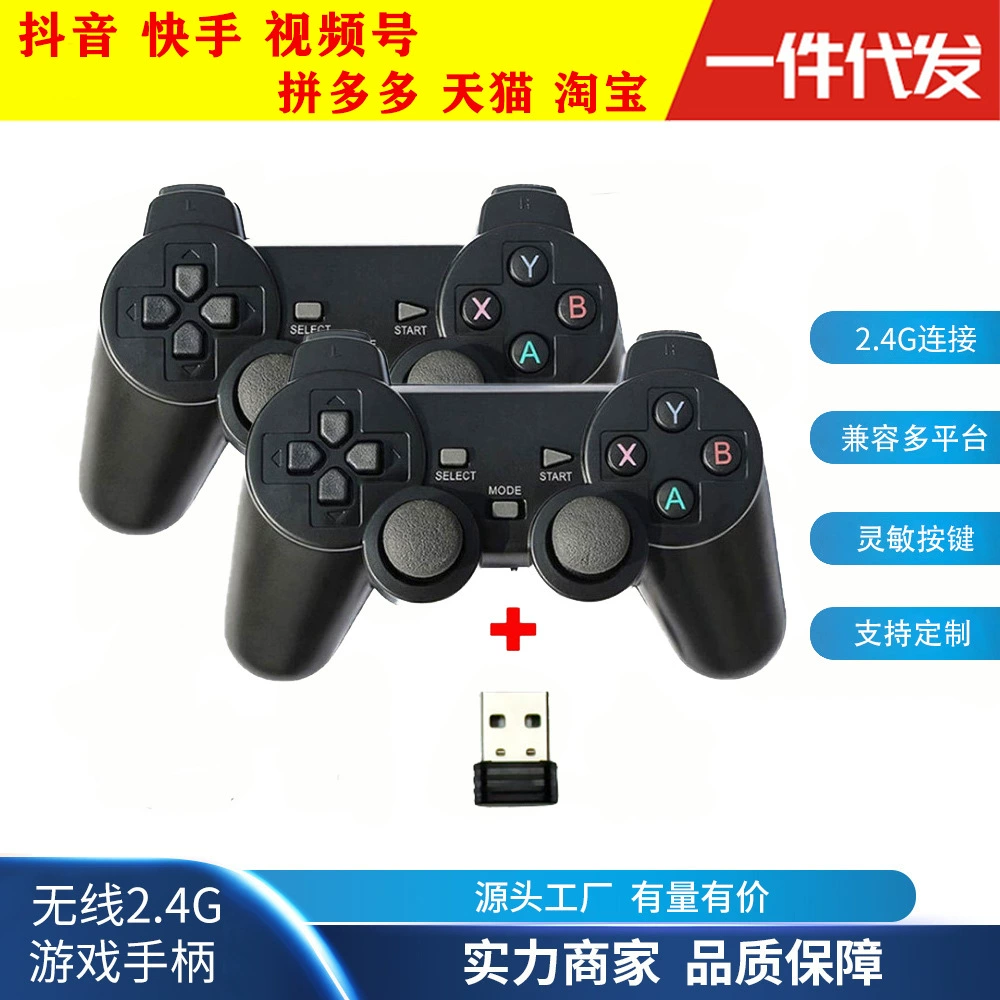 Двухконтактная беспроводная ручка, один захват, две игровые панели 2.4G ТВ-бокс поддерживает Emuelec TV PS Android