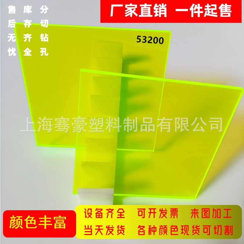 荧光绿半透明亚克力板展示盒粘接CNC雕刻3-10mm可切割UV印刷制作