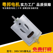 R380微电机吹风筒吸尘器抽水泵遥控车电钻按摩器搅拌电动直流马达