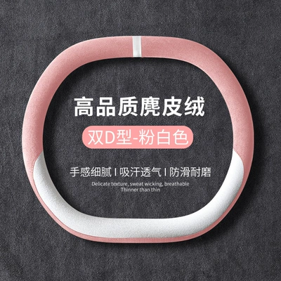 Steering wheel cover: Cover Wholesale Cross-Border - double-d-shape-pink-white-36cm