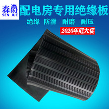 配電室防滑黑色絕緣膠板 2mm3mm5mm條紋橡膠墊高壓耐磨橡膠板10KV
