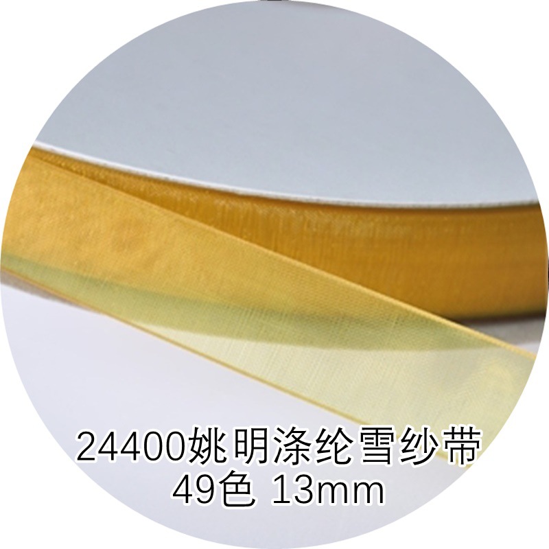 49色13mm涤纶雪纱带 24400半透明姚明丝带