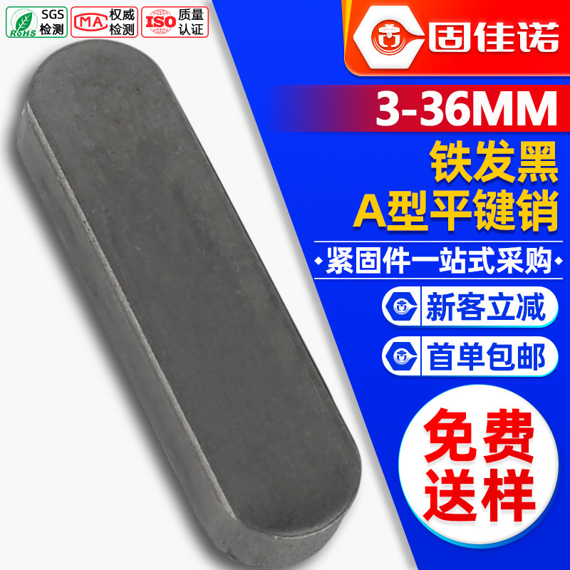 A-Type Flat Key Pin Key Bar Square Key Round Head Iron Pin Semi-Circle Flat Fitness Pin Iron Xiaozhezi Wholesale Gb1096/3-36Mm