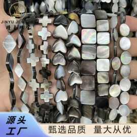 天然黑蝶贝圆片桃心几何形散珠 diy手工贝壳耳环项链饰品配件批发