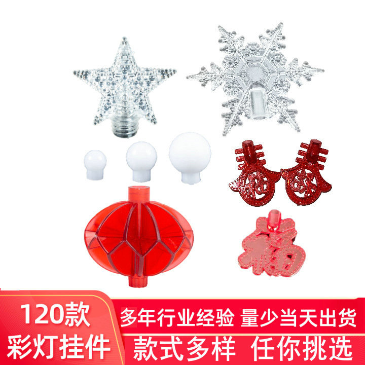 led灯串挂件彩灯挂件厂家 新年装饰灯灯串挂件圆球灯雪花灯挂件