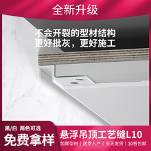 悬浮吊顶收口条石膏板配件铝合金线条收边条阴角工艺槽阴影缝型材