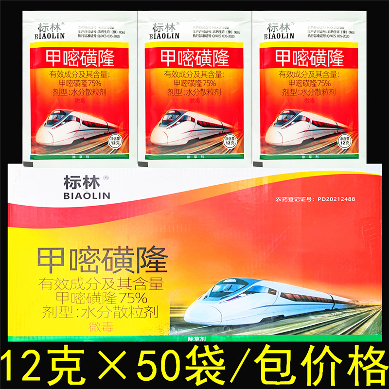 标林 甲嘧磺隆75%荒地铁公路防火道专用杀树竹子灭生性除草剂斩刀