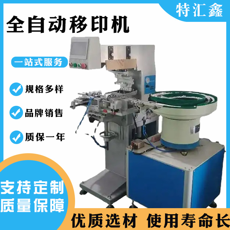 非标定制油墨大型单色全自动移印机油盘油杯小型印刷移印机印字机