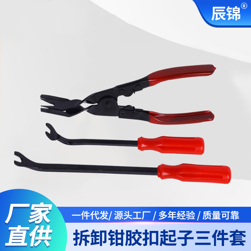 도어 패널 장식 클립 제거 펜치 고무 버클 스크루 드라이버 자동차 라이트 펜치 라이트 펜치 3 피스 세트