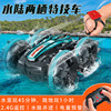 Water and land Amphibious Stunt Car 2.4G remote control waterproof Two-sided Travel SUVs children Toys Roll Remote control car