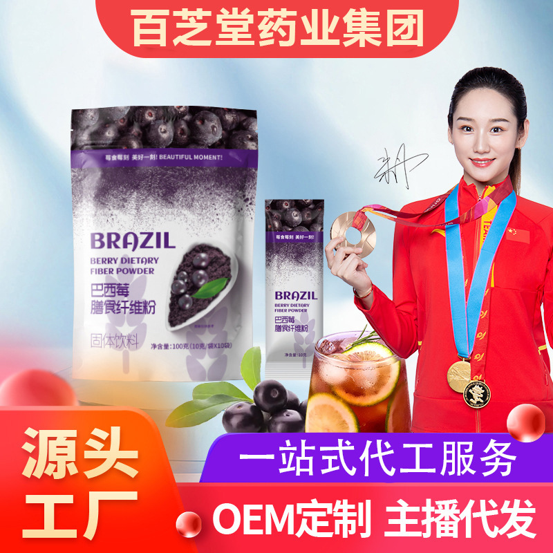Acai Pink water Anthocyanin Fruits and vegetables Meal fibre Freeze-dried powder Bagged Instant Acai wholesale On behalf of