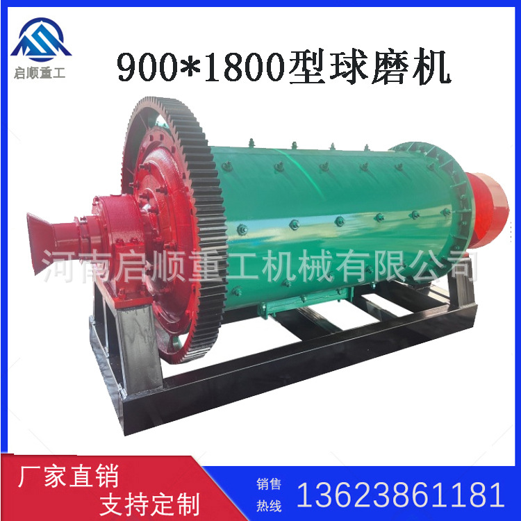 启顺900*1800钢球磨煤机 节能型河卵石粉磨机 铁矿石球磨磨粉设备