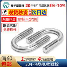 304不锈钢U型卡U型螺丝卡箍螺丝管夹U型抱箍码m6m8m10m12U型螺栓