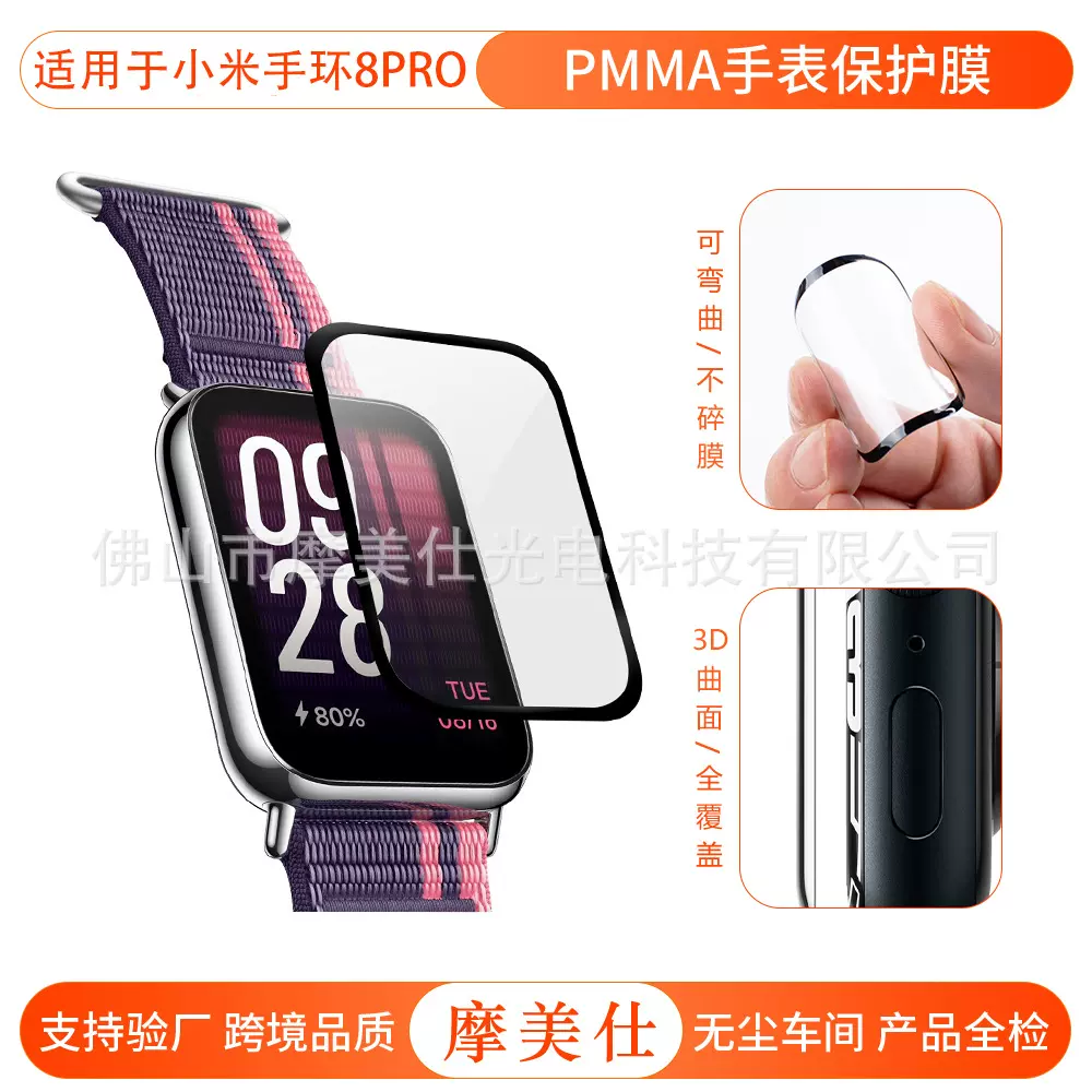 适用小米手环10/9/8/7/6pro保护膜PMMA复合材料手表膜全覆盖高清