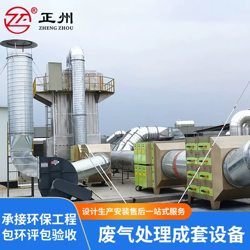 工业废气处理设备vocs化工喷烤漆烟气除臭成套环保设备包环评安装