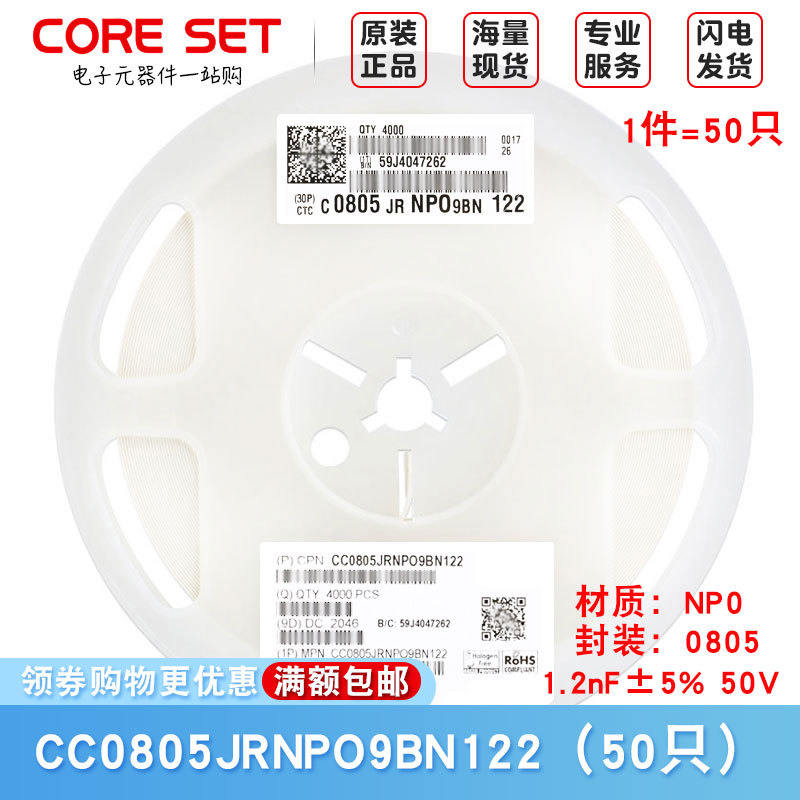 0805贴片电容 1.2nF(122) ±5% 50V NP0 CC0805JRNPO9BN122