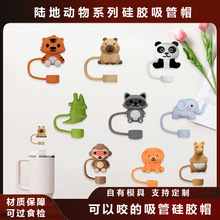 硅胶吸管帽陆地动物大象熊猫造型防尘塞食品级工厂批发现货可定制